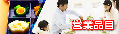 営業品目